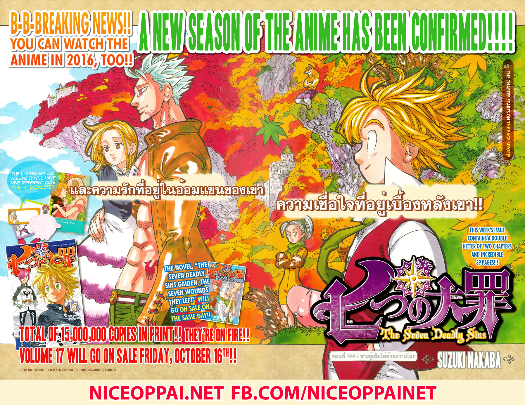Nanatsu no Taizai page 3