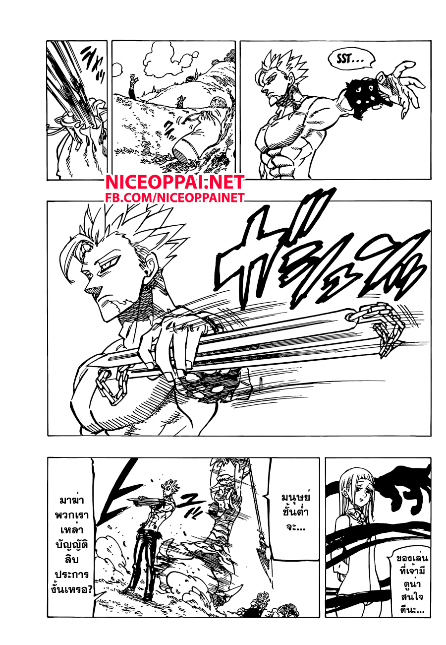 Nanatsu no Taizai page 4