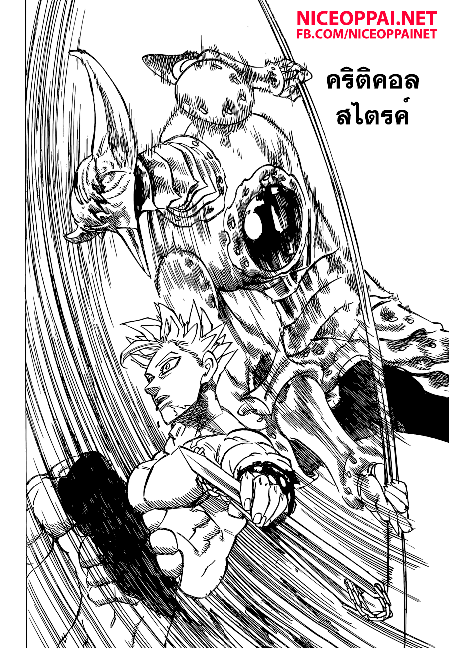 Nanatsu no Taizai page 5