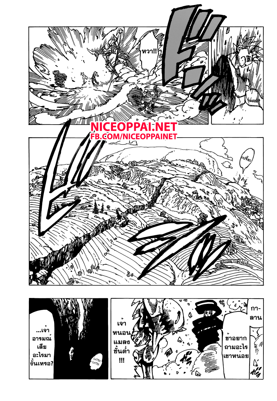 Nanatsu no Taizai page 6
