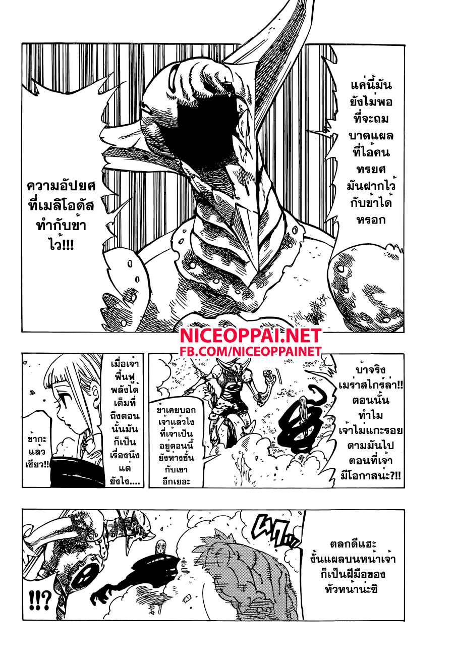 Nanatsu no Taizai page 7
