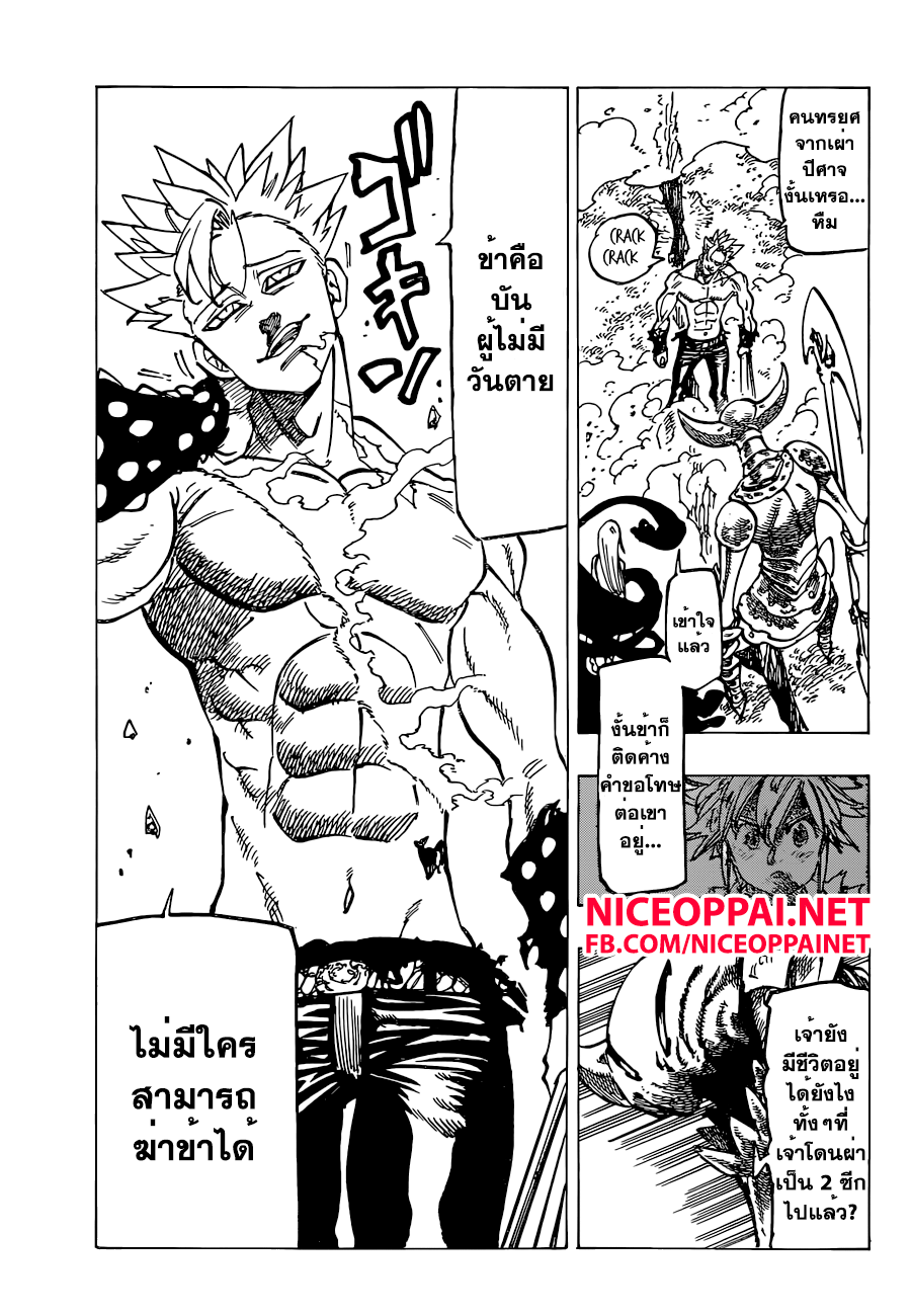 Nanatsu no Taizai page 8