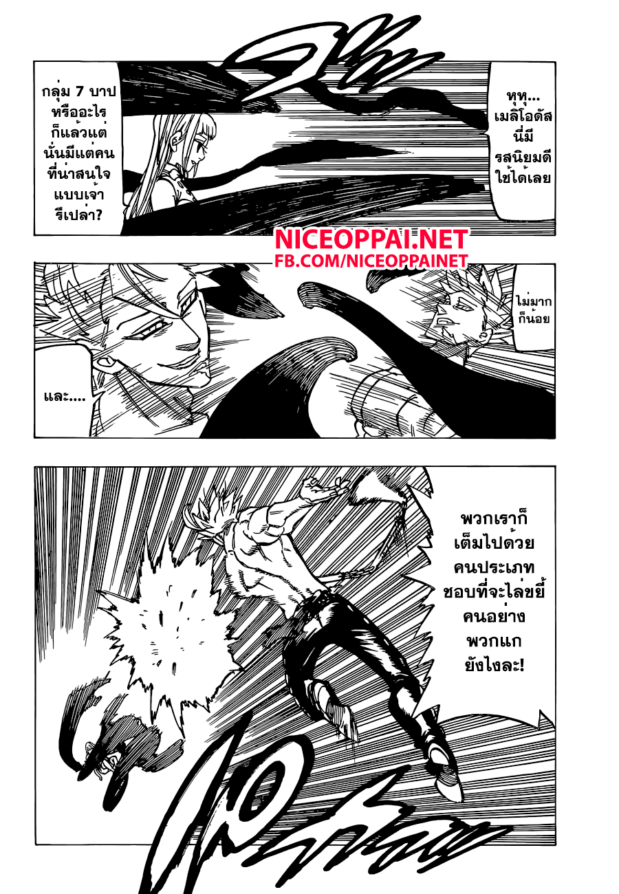 Nanatsu no Taizai page 9