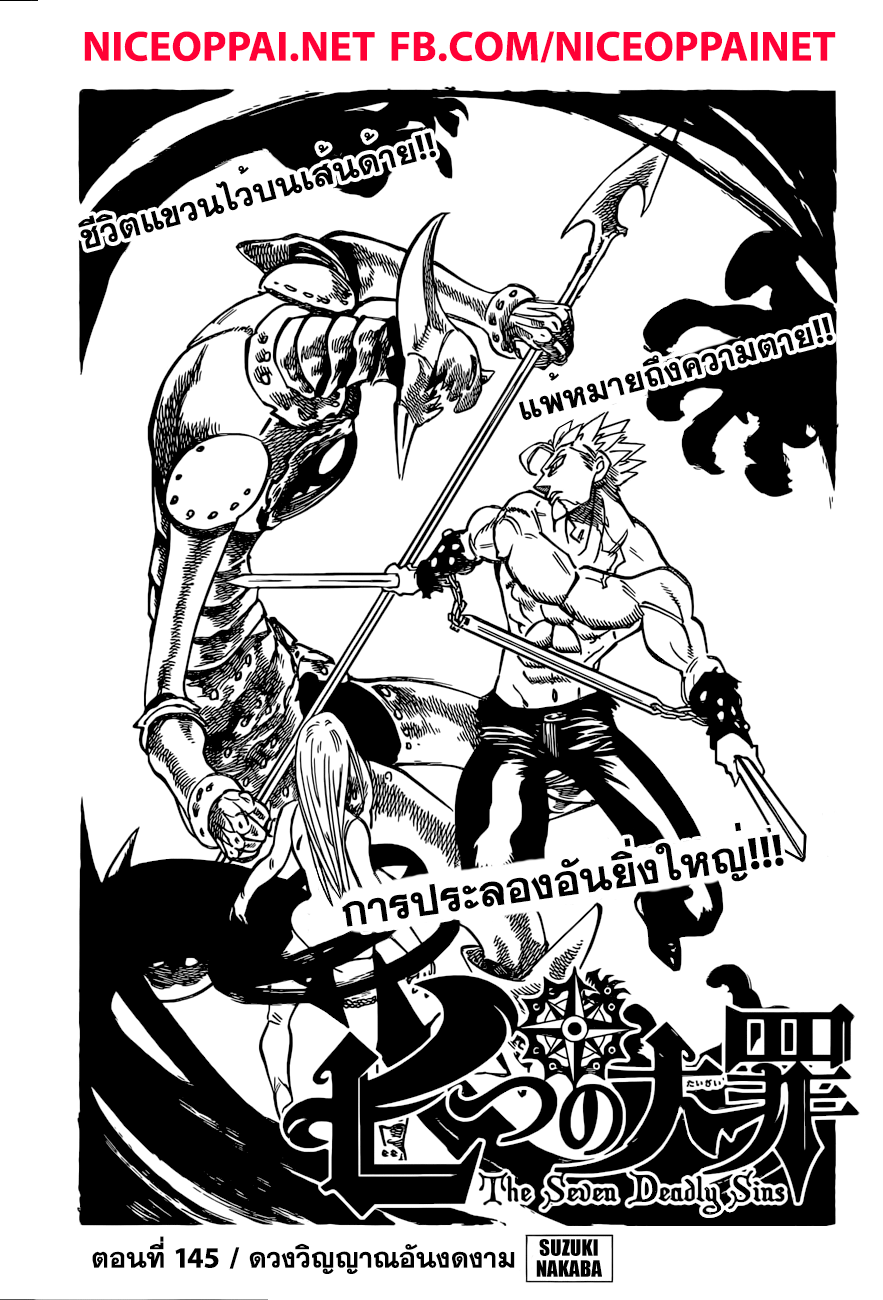 Nanatsu no Taizai page 1
