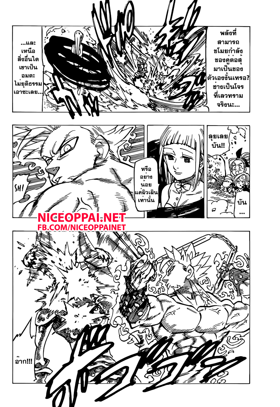 Nanatsu no Taizai page 2