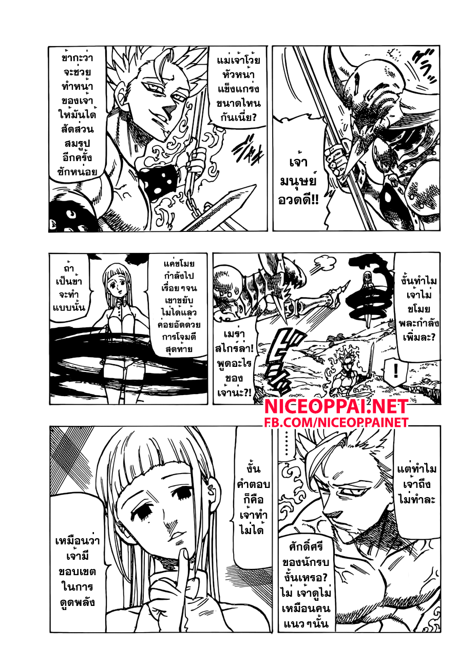Nanatsu no Taizai page 3