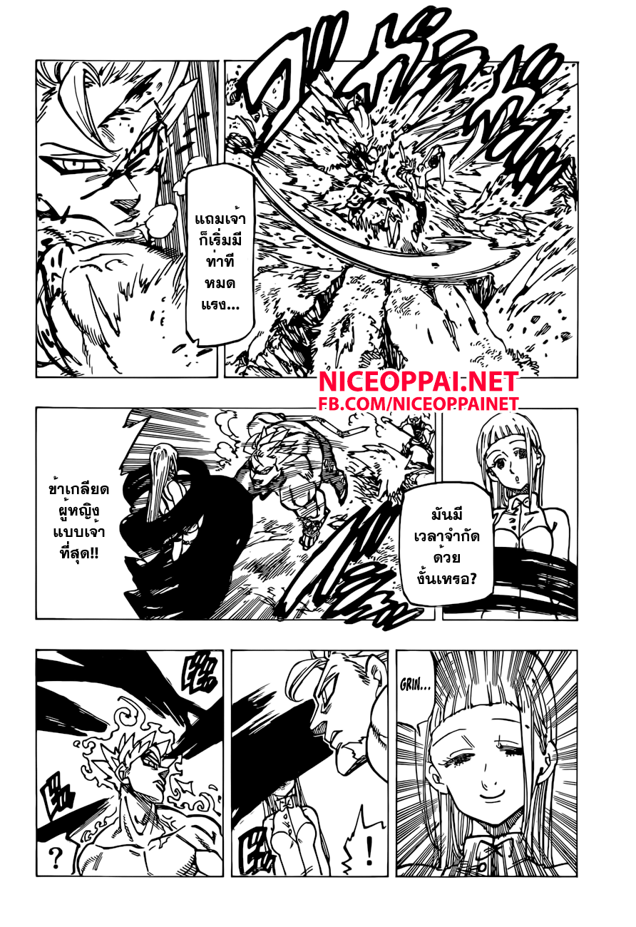 Nanatsu no Taizai page 4