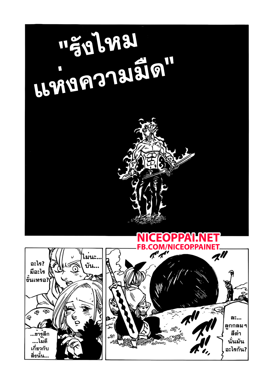 Nanatsu no Taizai page 5