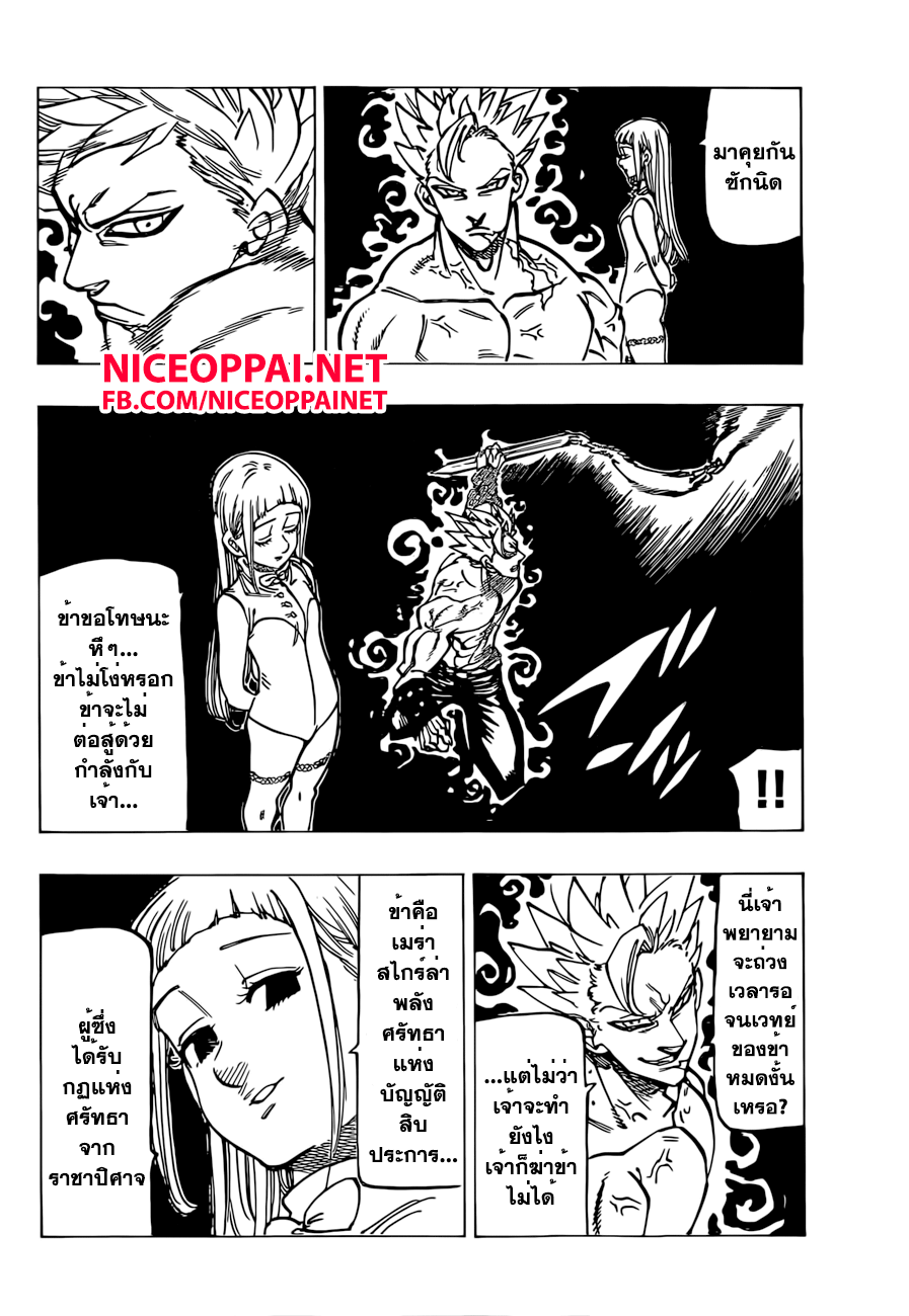 Nanatsu no Taizai page 6