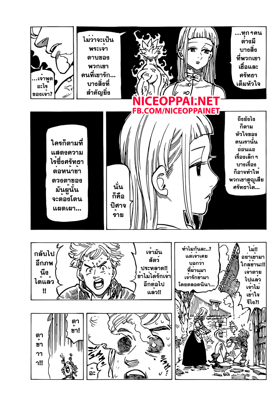 Nanatsu no Taizai page 7