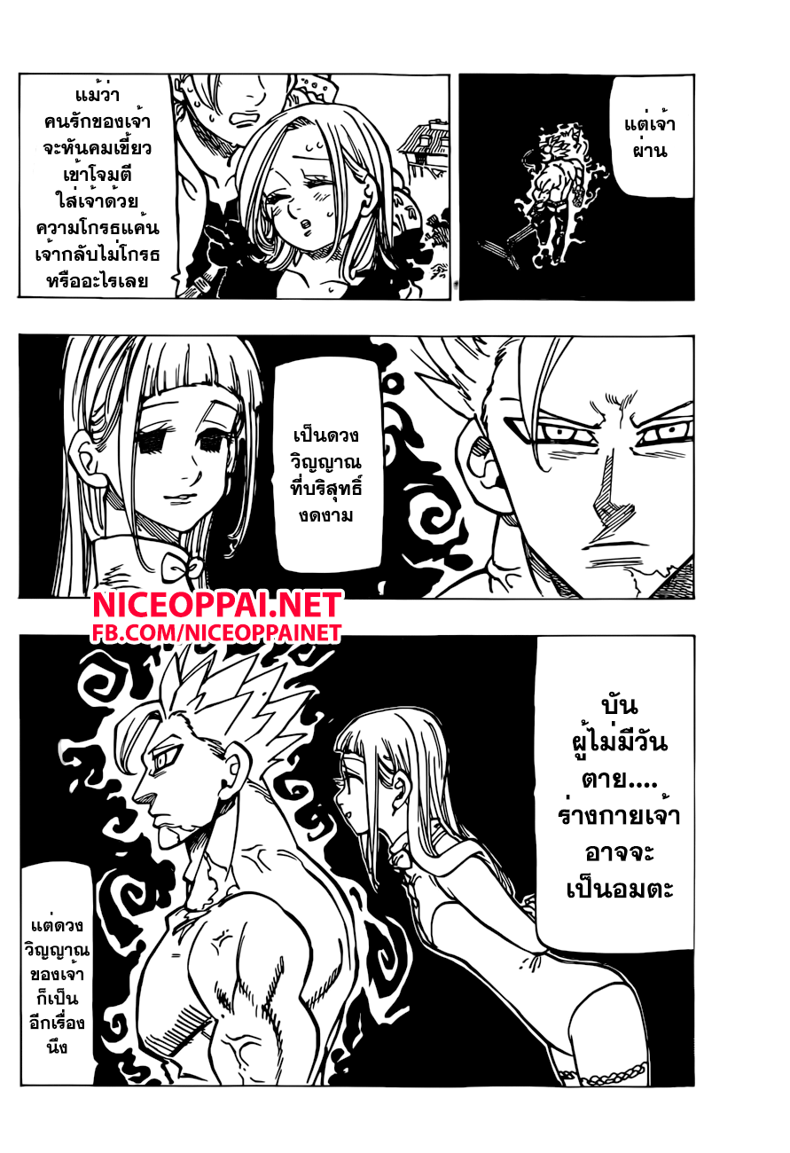 Nanatsu no Taizai page 8