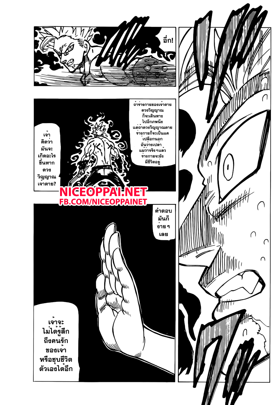 Nanatsu no Taizai page 9
