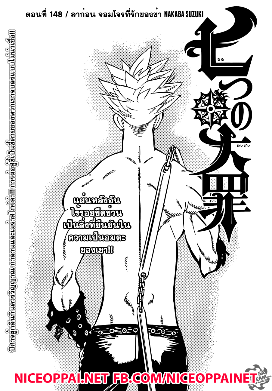 Nanatsu no Taizai page 1