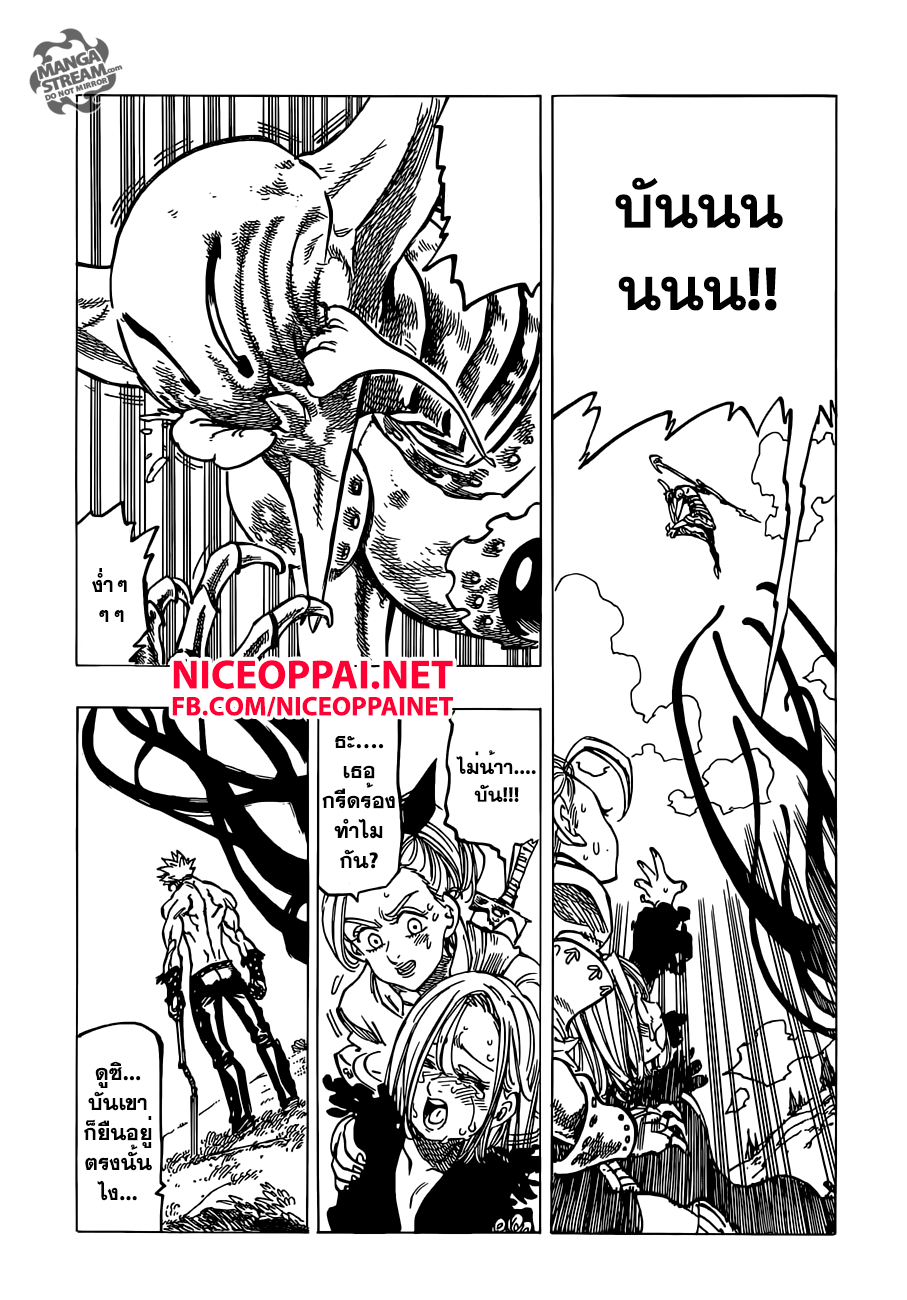 Nanatsu no Taizai page 2