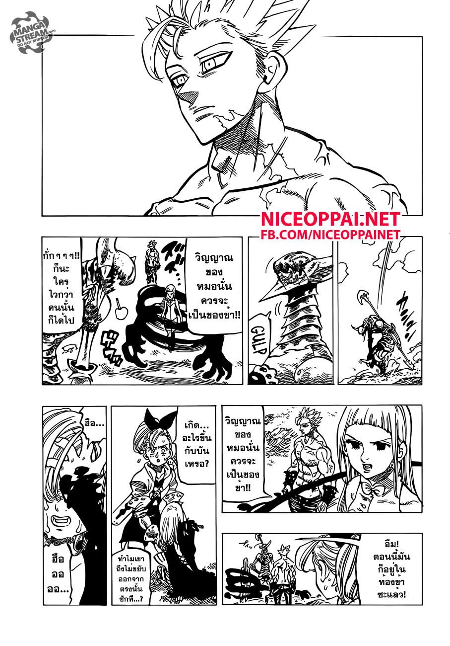 Nanatsu no Taizai page 3