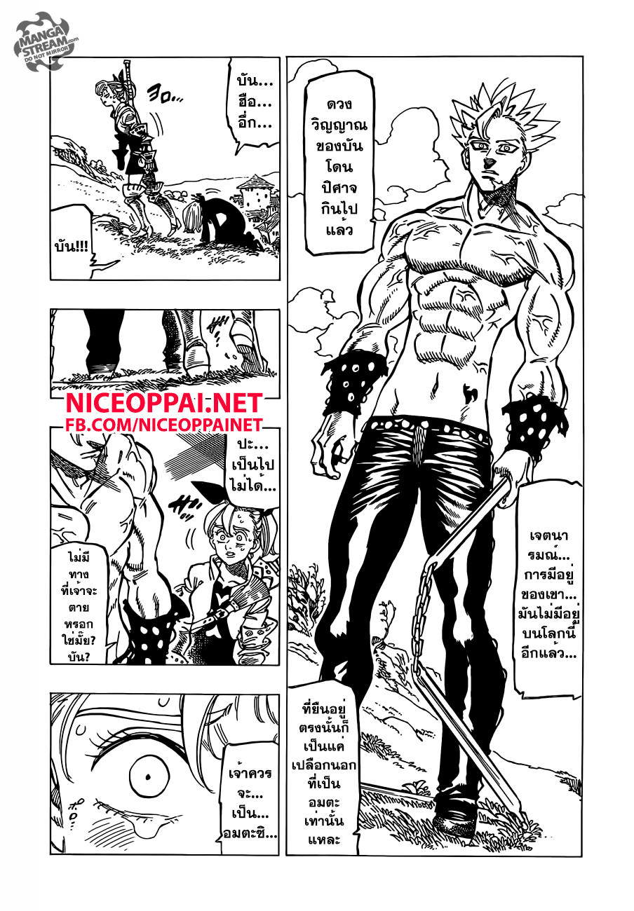 Nanatsu no Taizai page 4