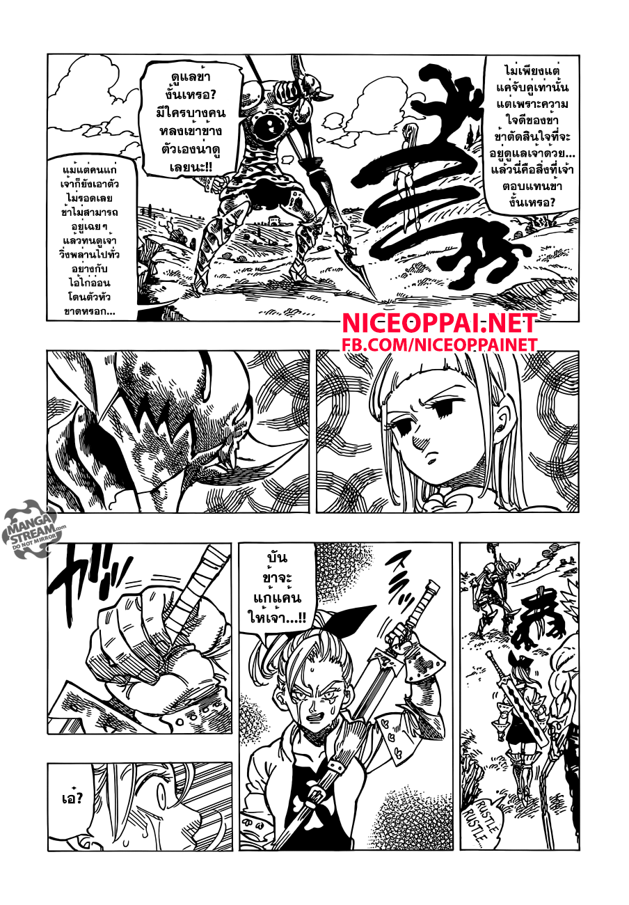 Nanatsu no Taizai page 5