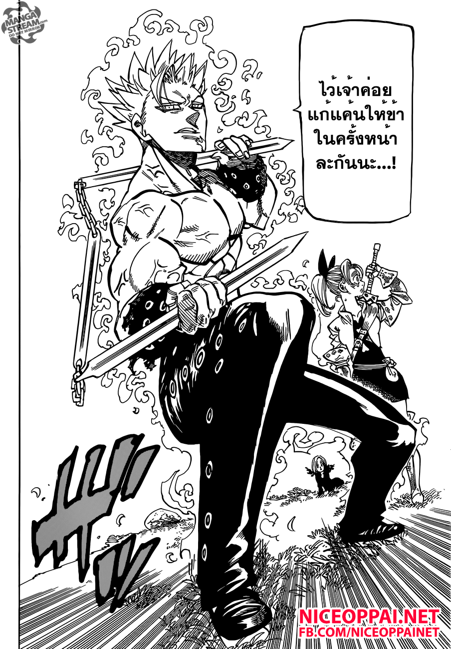 Nanatsu no Taizai page 6