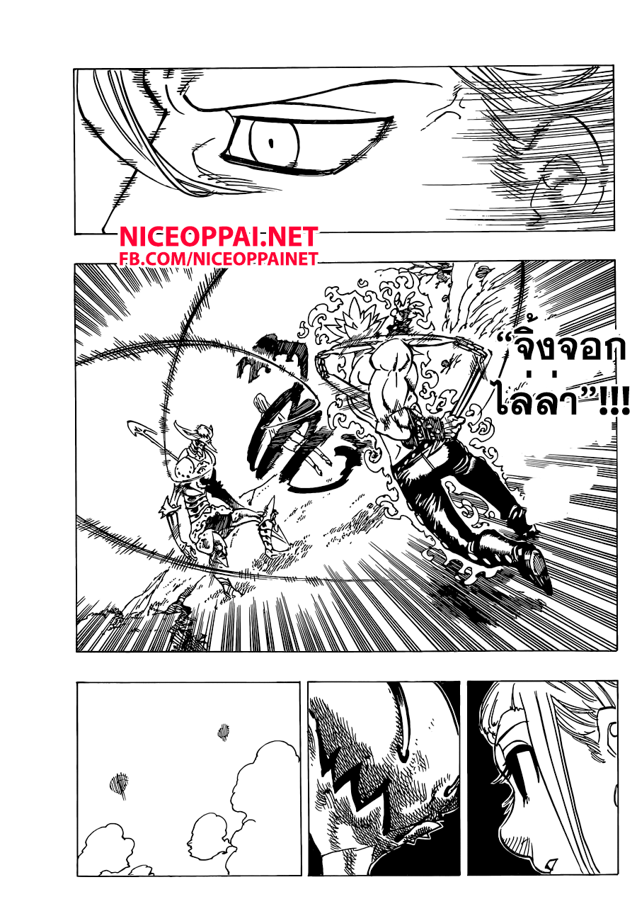 Nanatsu no Taizai page 7
