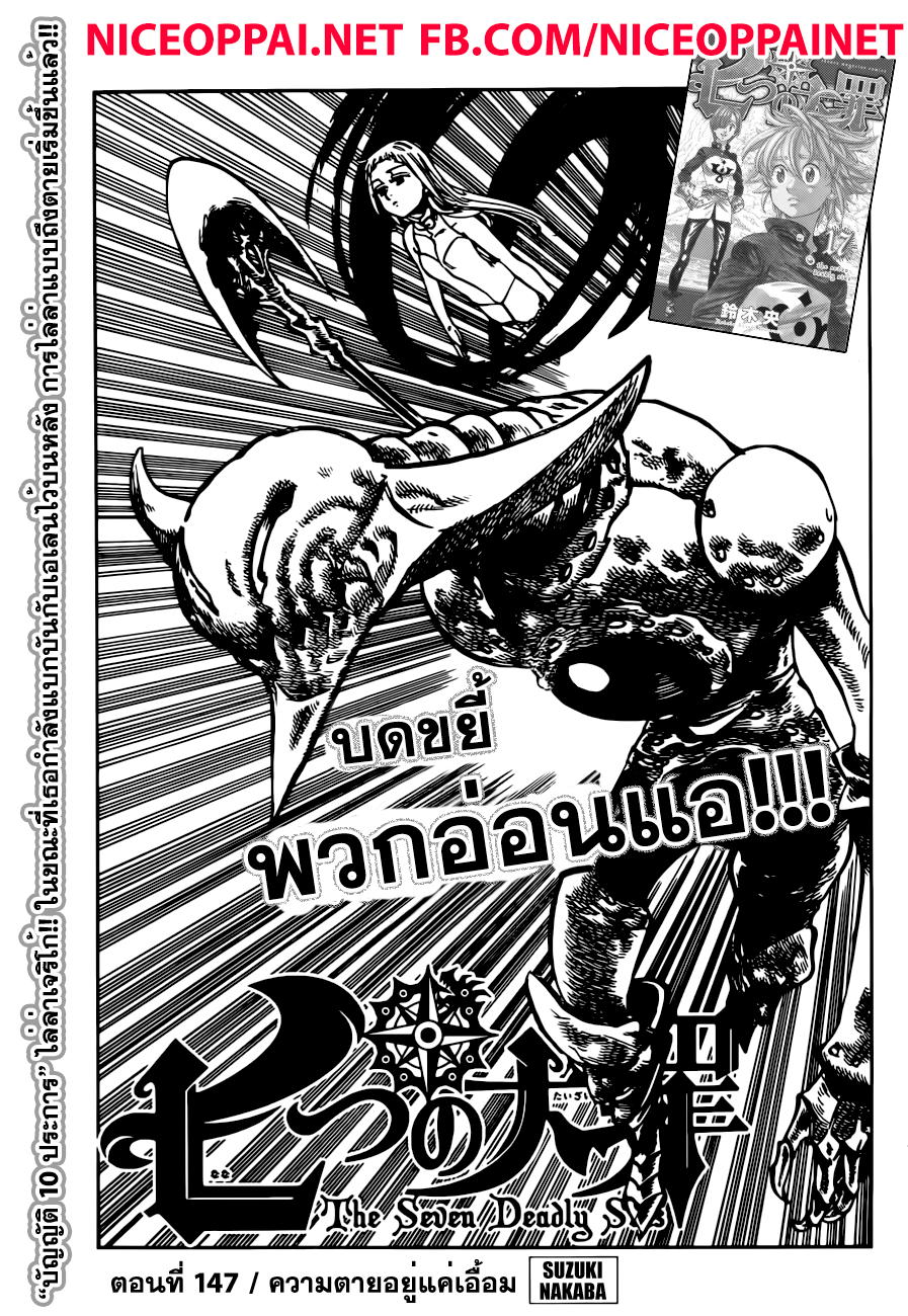 Nanatsu no Taizai page 1