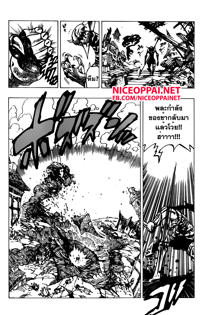 Nanatsu no Taizai page 2