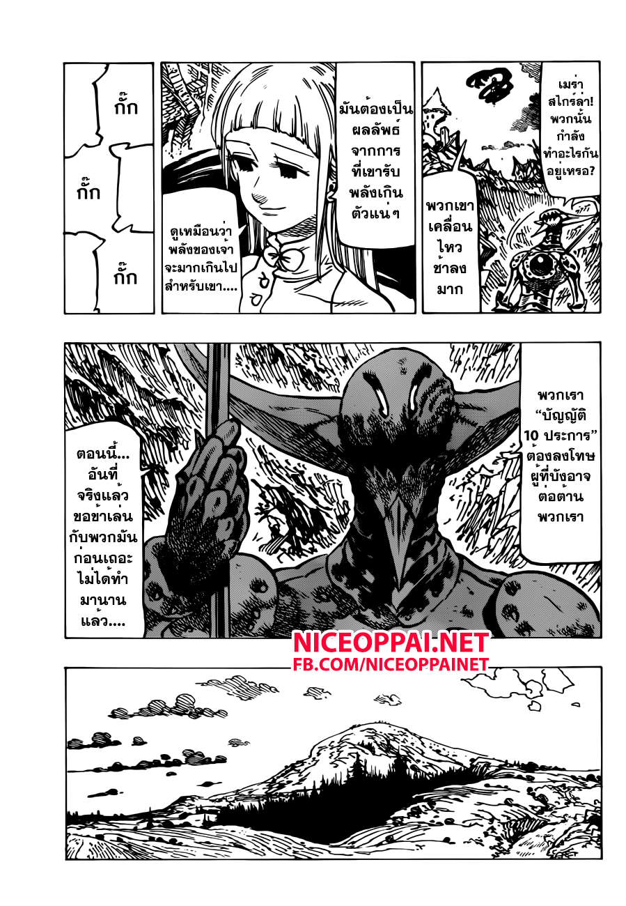 Nanatsu no Taizai page 3