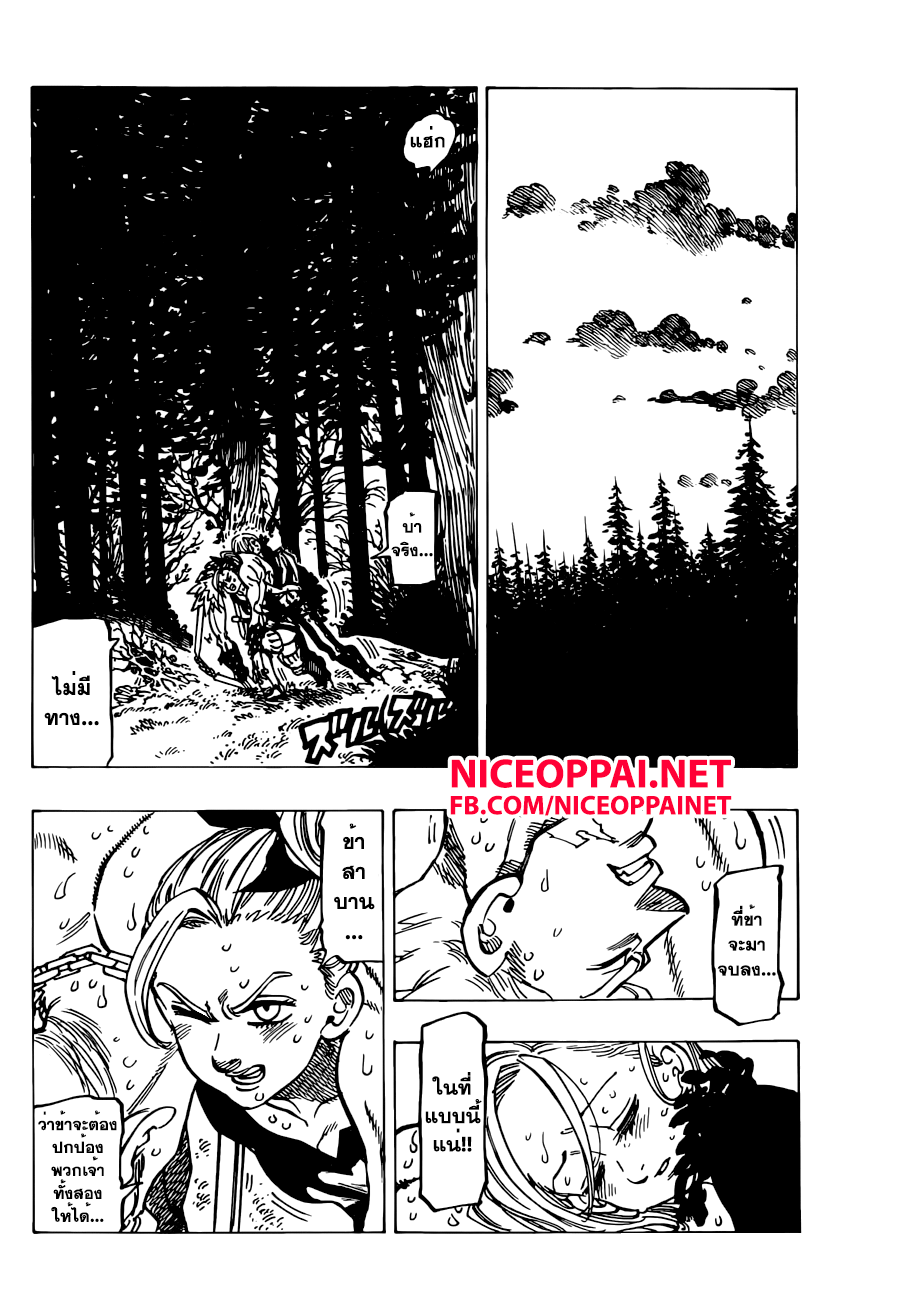 Nanatsu no Taizai page 4