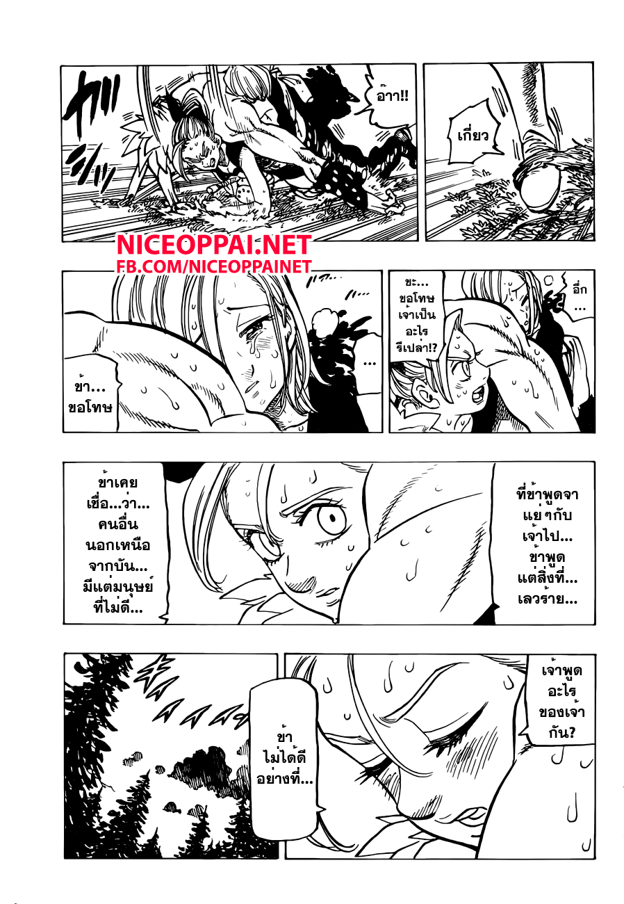 Nanatsu no Taizai page 5