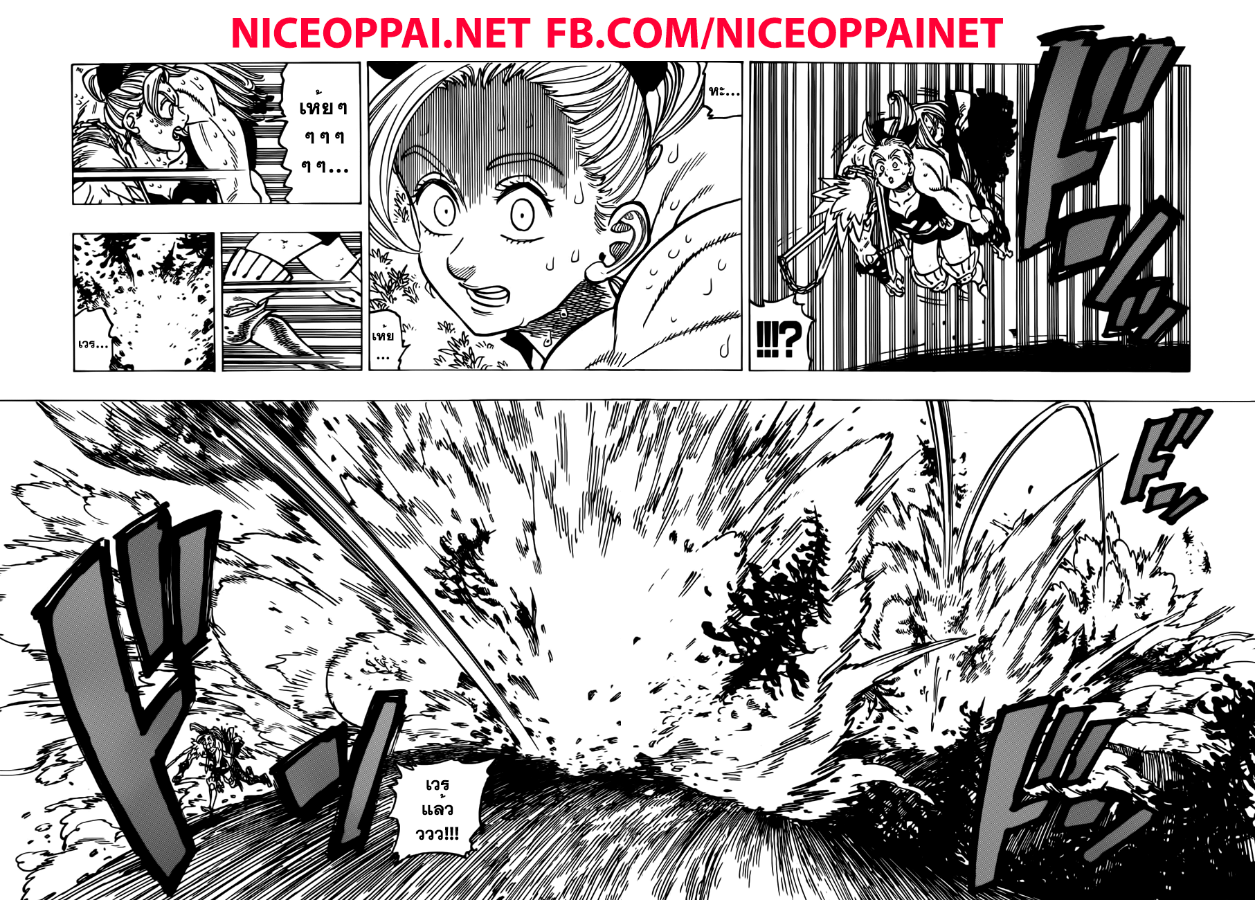 Nanatsu no Taizai page 6