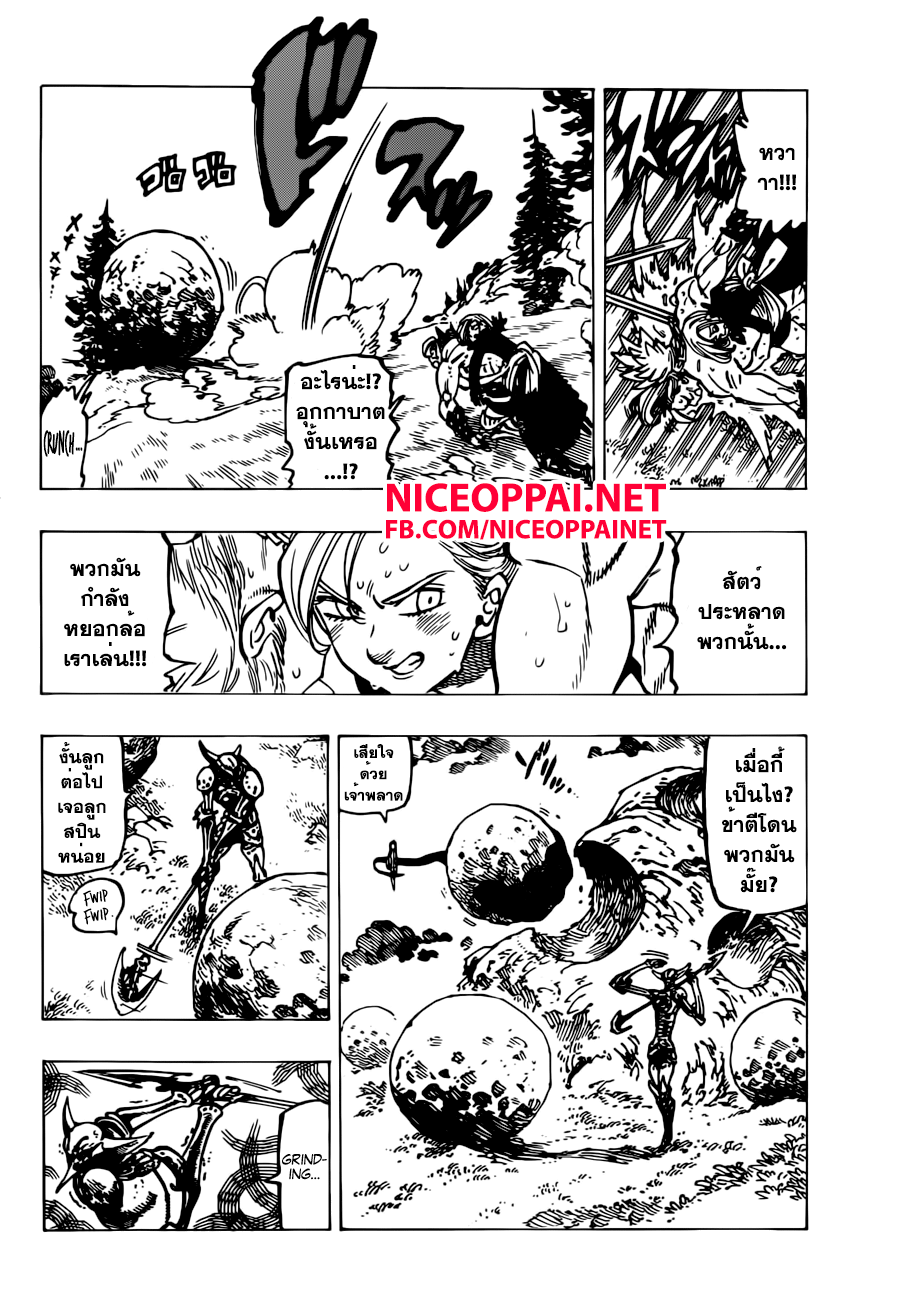 Nanatsu no Taizai page 7