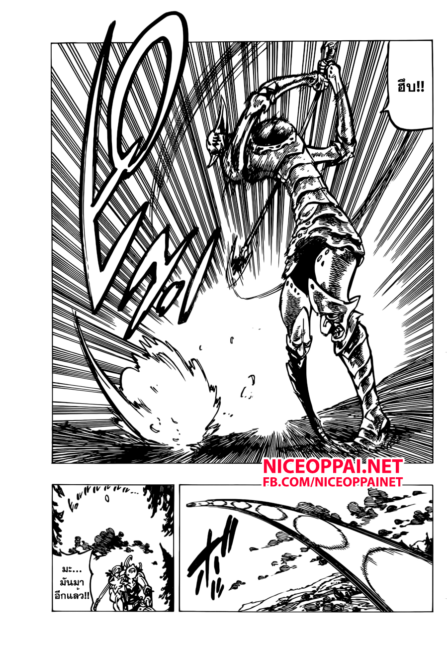 Nanatsu no Taizai page 8