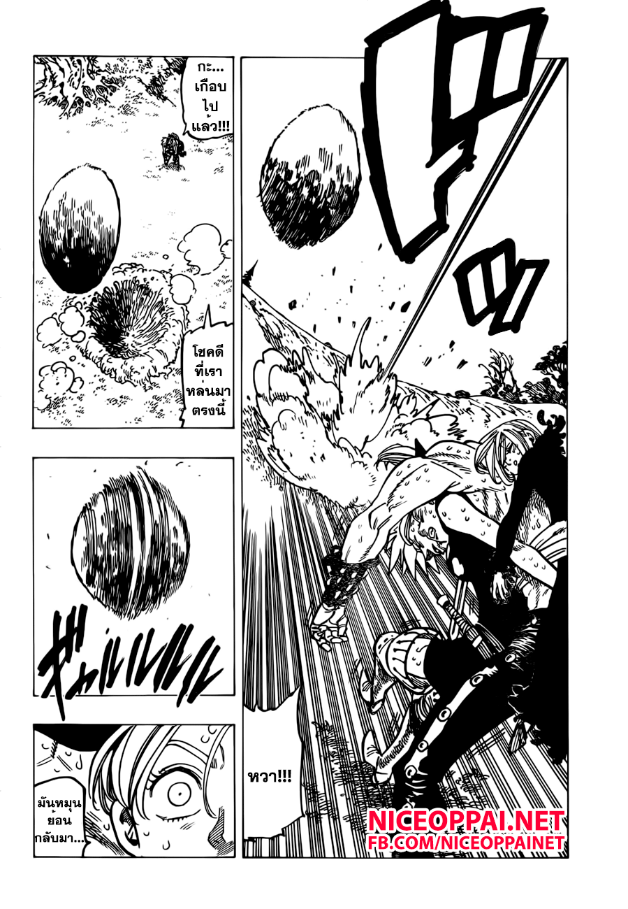 Nanatsu no Taizai page 9