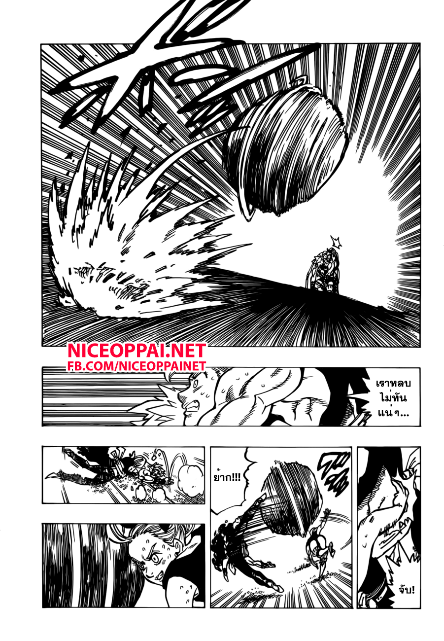 Nanatsu no Taizai page 10
