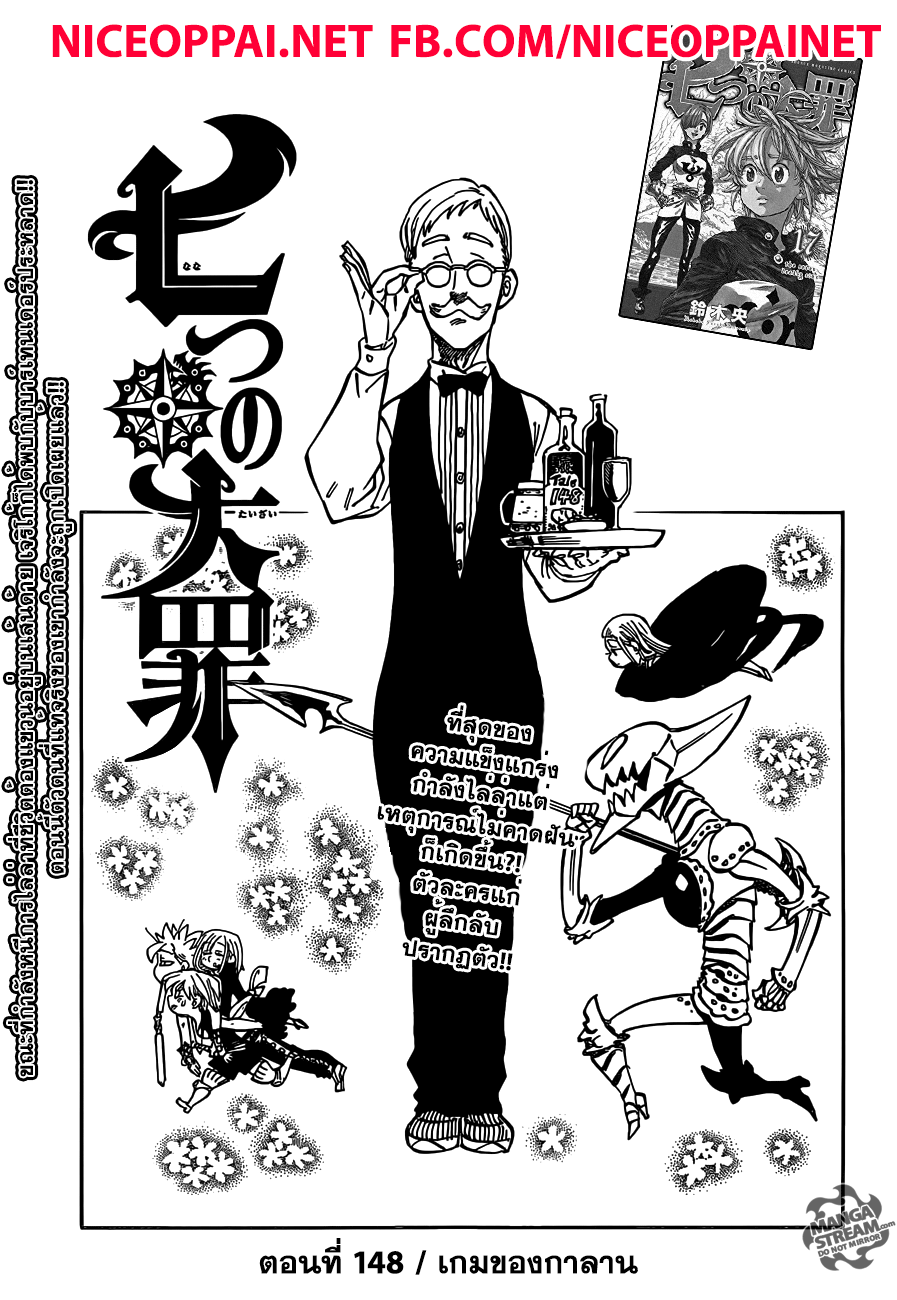 Nanatsu no Taizai page 1