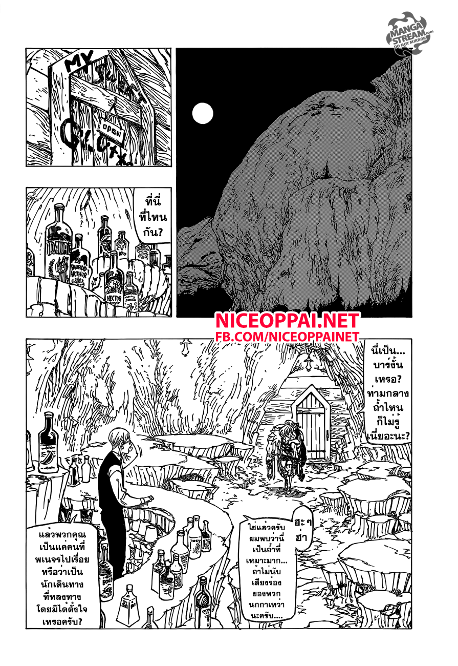 Nanatsu no Taizai page 2