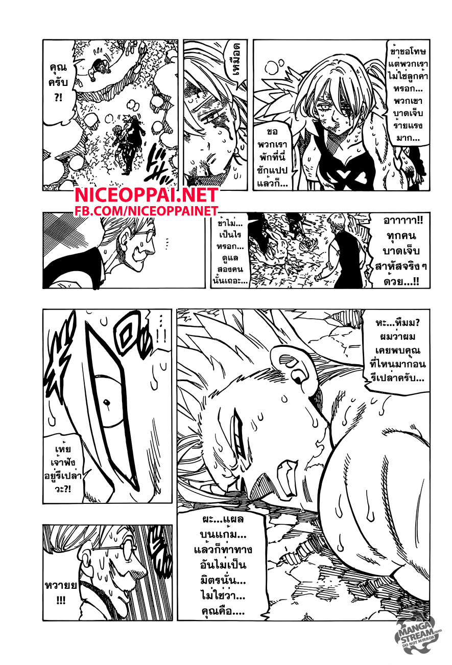 Nanatsu no Taizai page 3