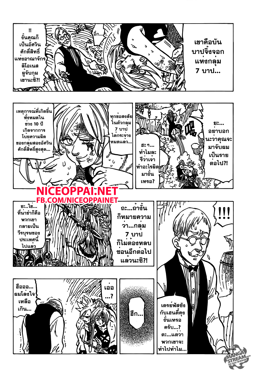 Nanatsu no Taizai page 4