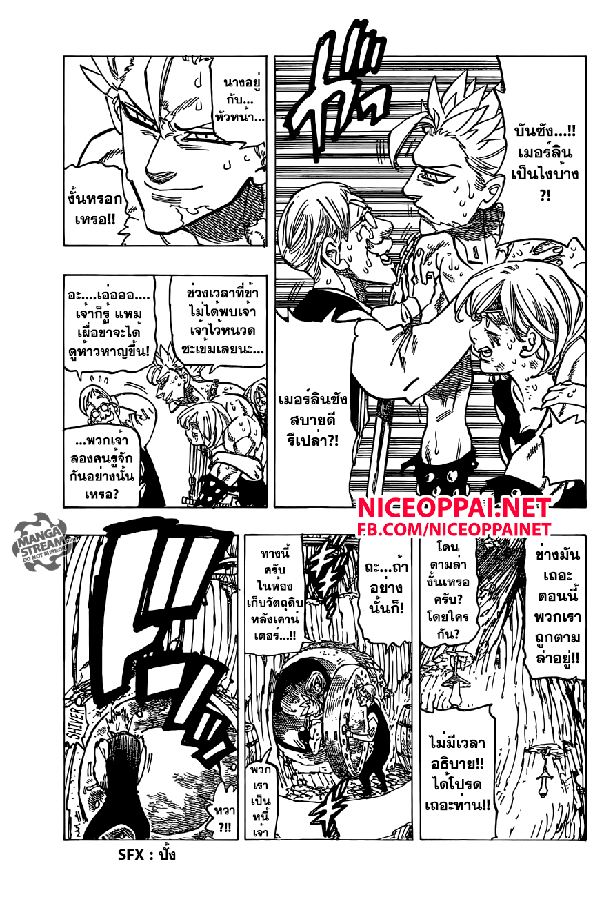 Nanatsu no Taizai page 5