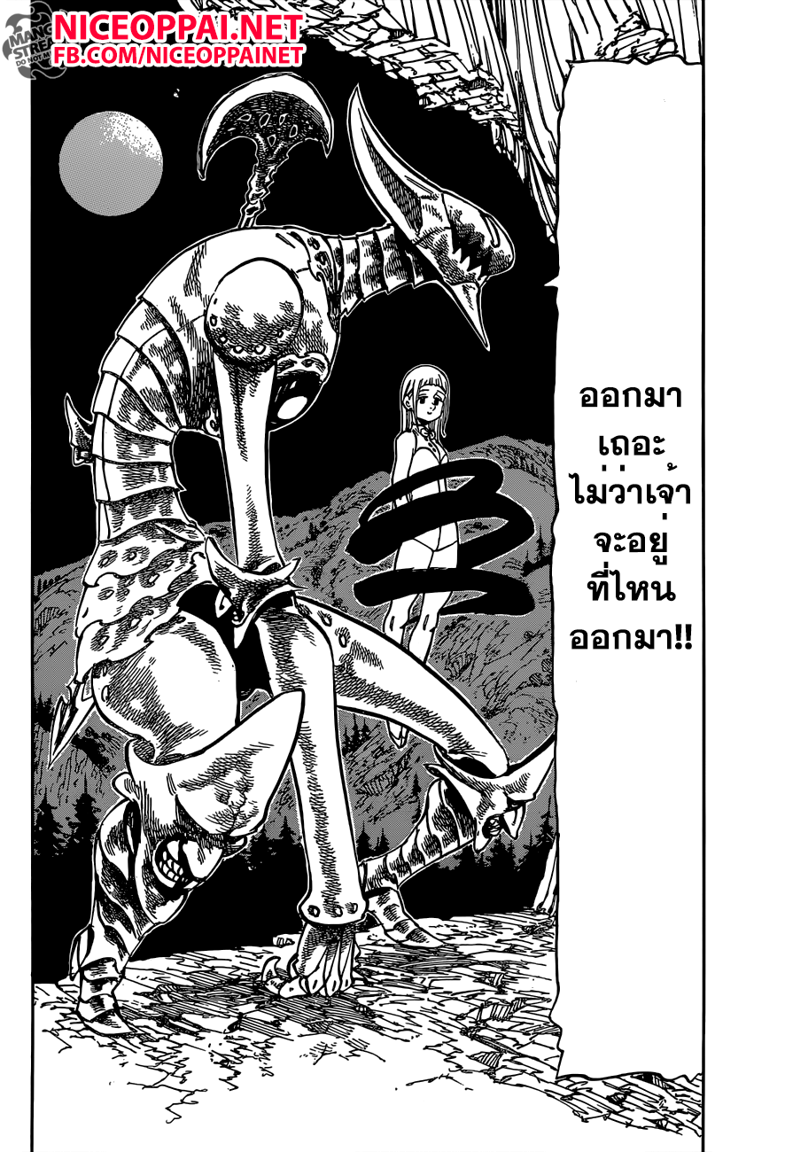 Nanatsu no Taizai page 6