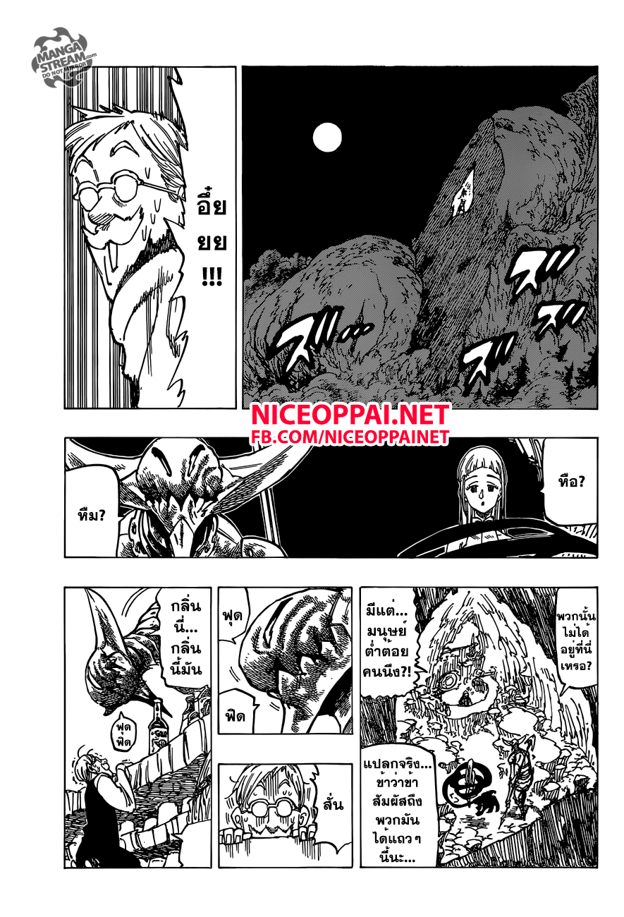 Nanatsu no Taizai page 7