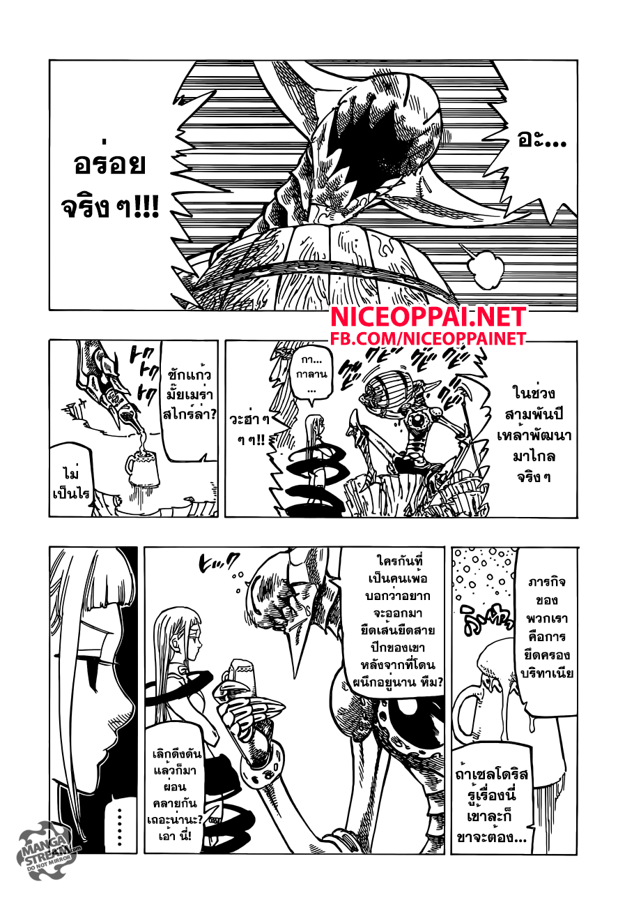 Nanatsu no Taizai page 8
