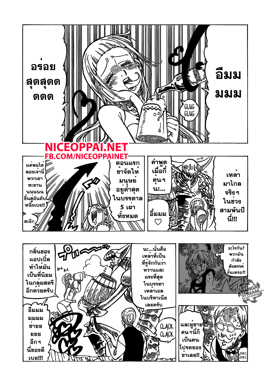Nanatsu no Taizai page 9