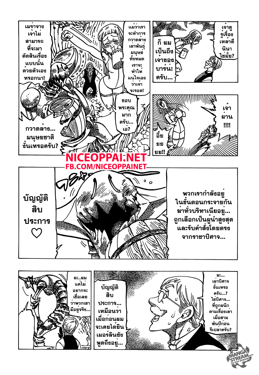 Nanatsu no Taizai page 10