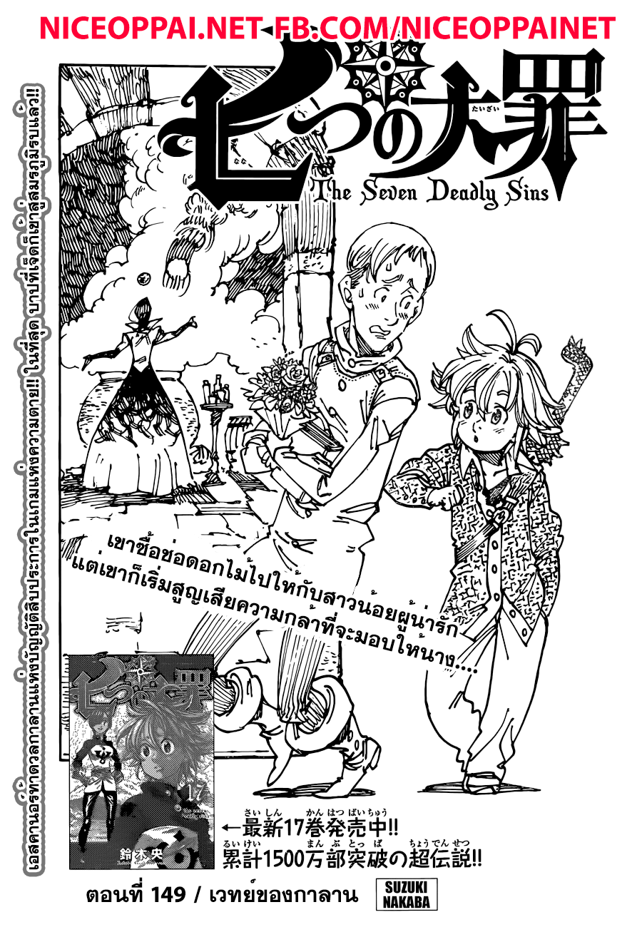 Nanatsu no Taizai page 1