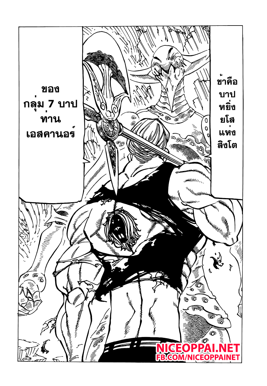 Nanatsu no Taizai page 2