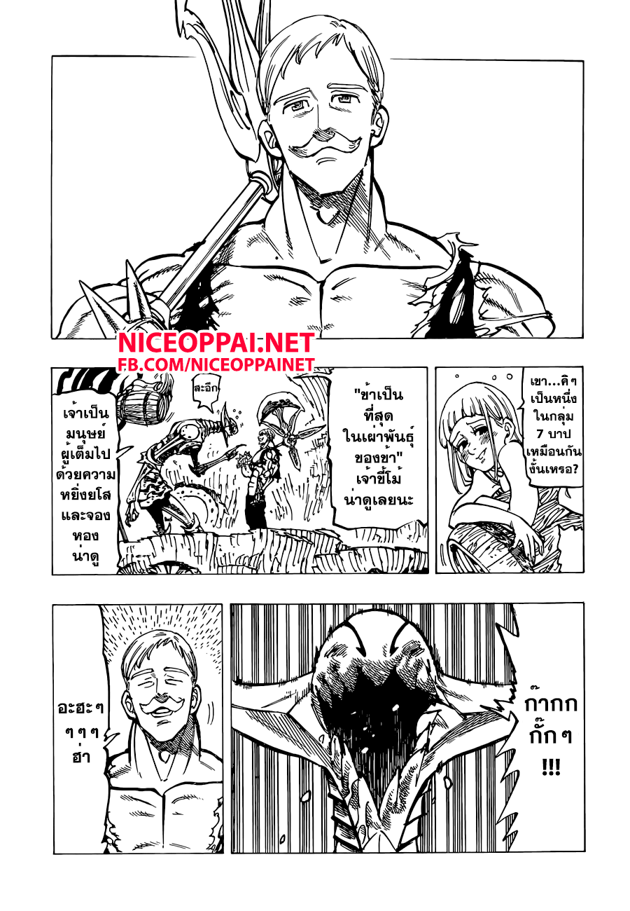 Nanatsu no Taizai page 3