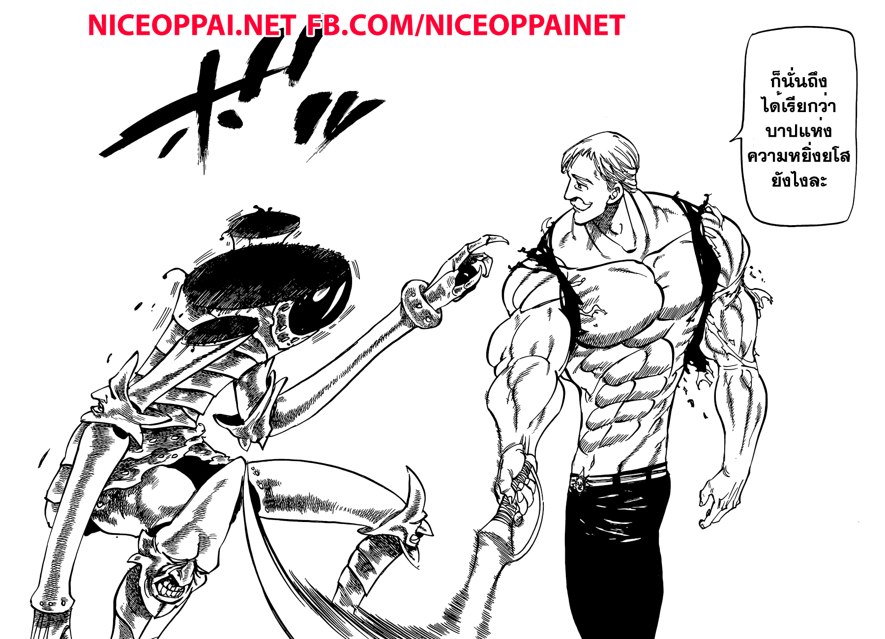 Nanatsu no Taizai page 4