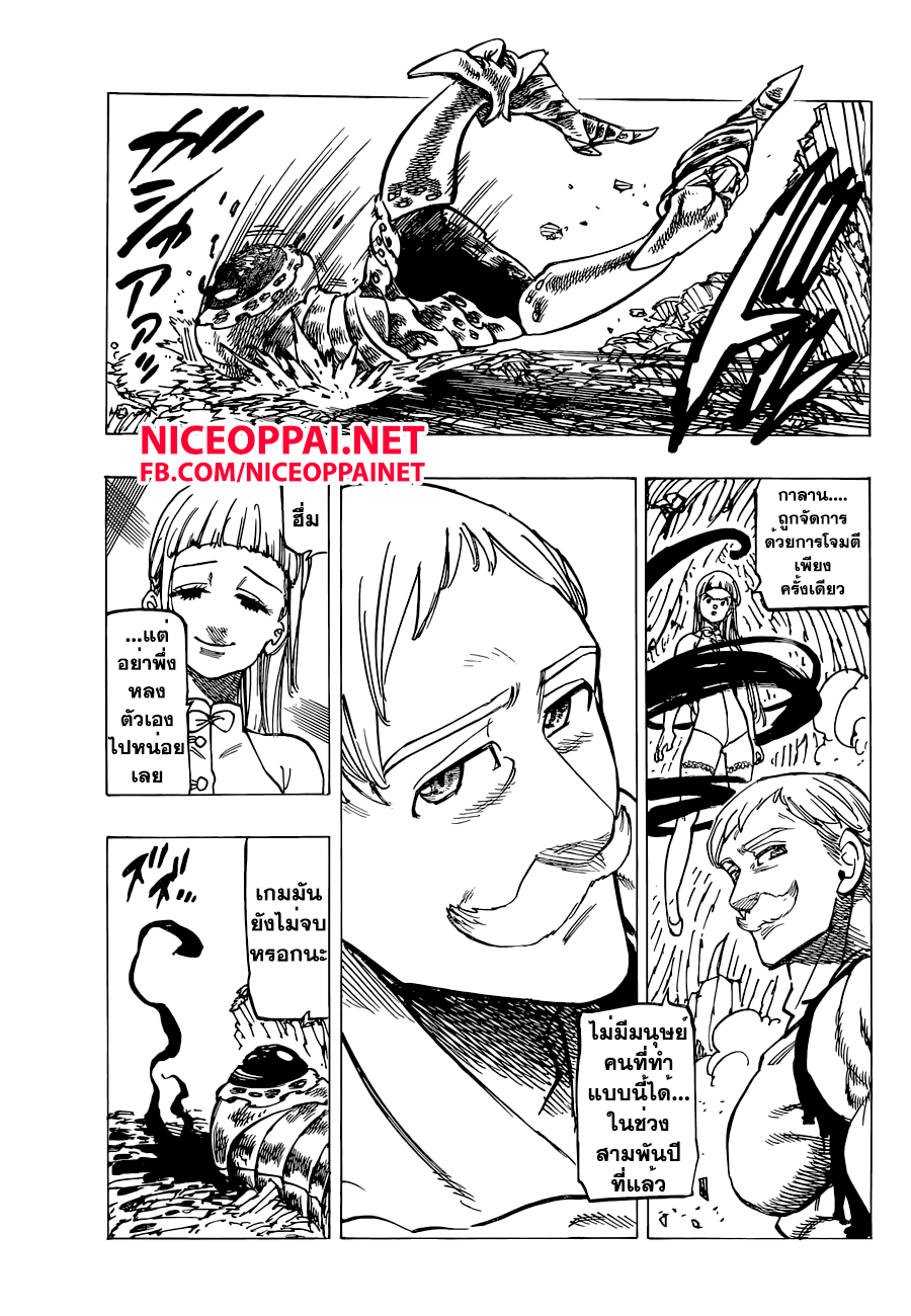 Nanatsu no Taizai page 6