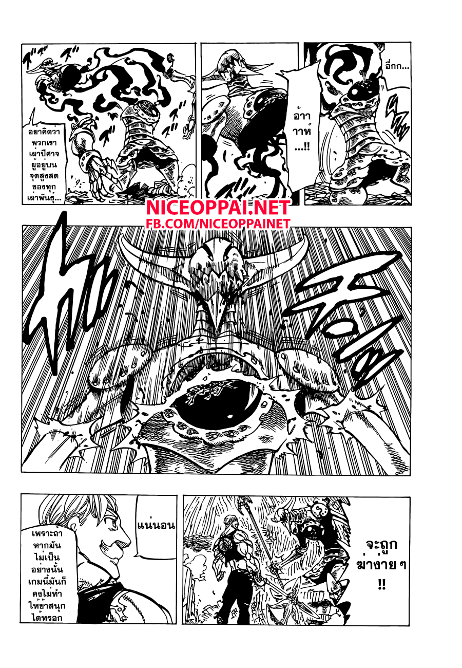 Nanatsu no Taizai page 7
