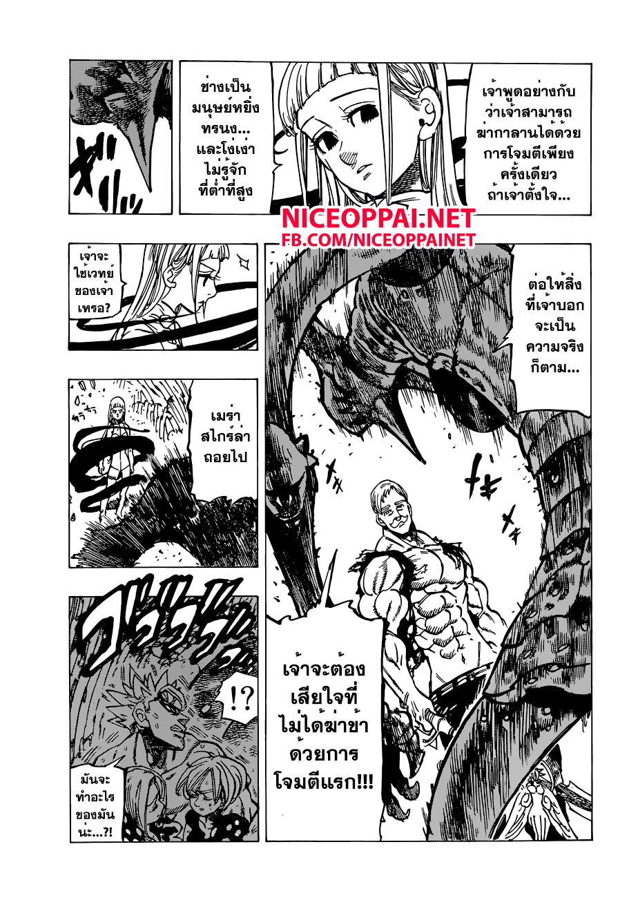 Nanatsu no Taizai page 8